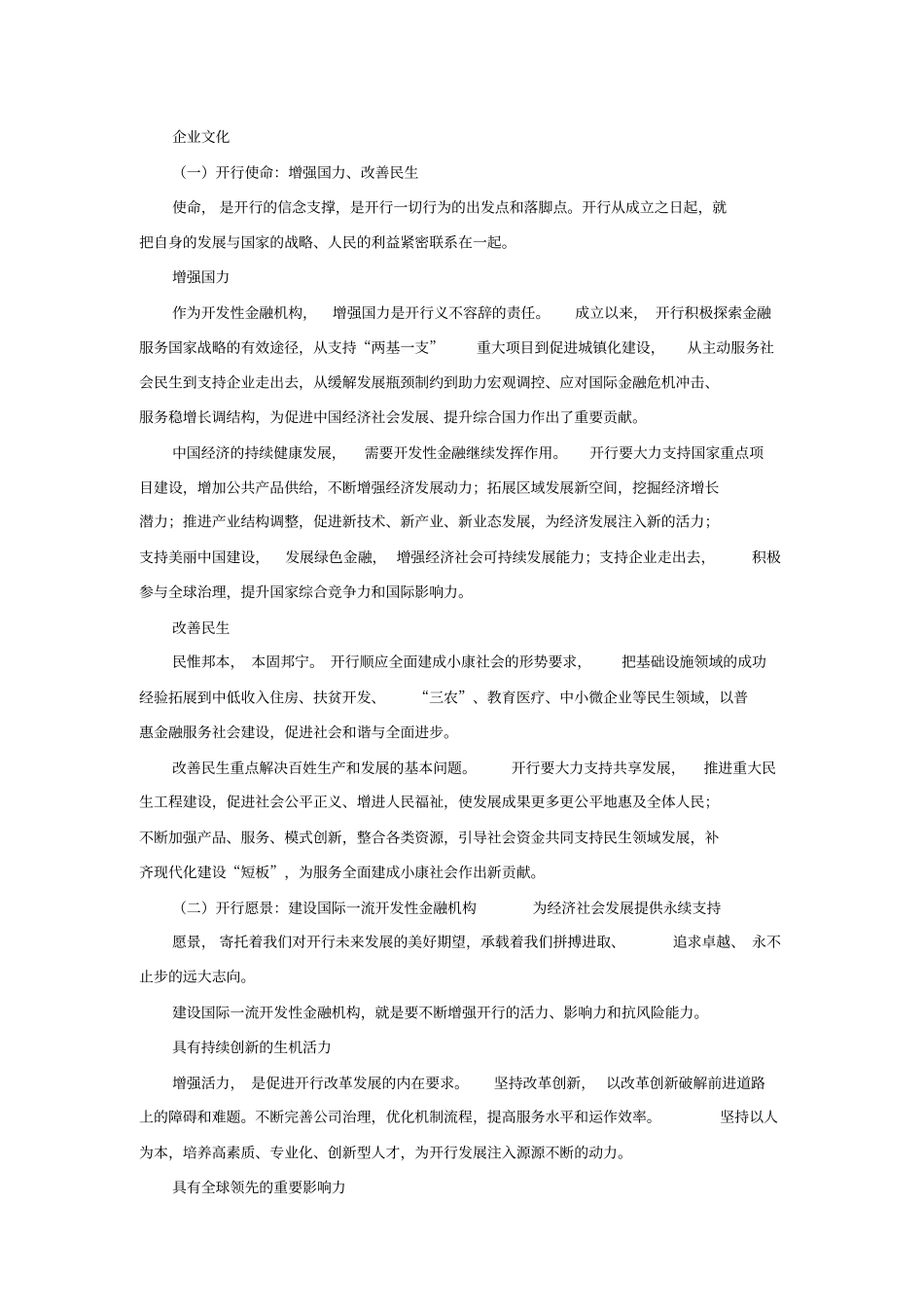 国开行常识：国开行企业文化知识分享_第1页