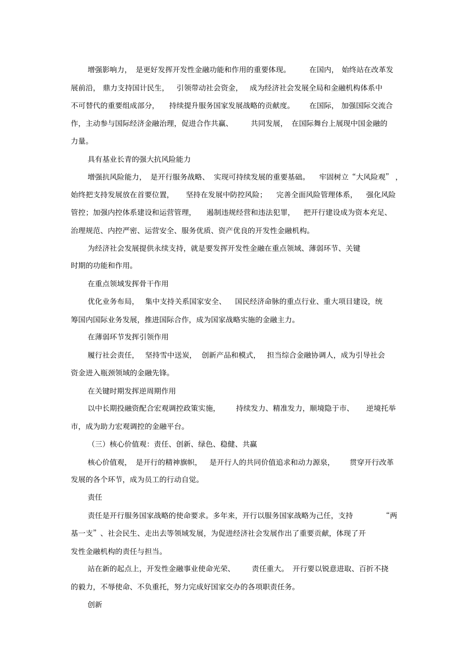 国开行常识：国开行企业文化知识分享_第2页