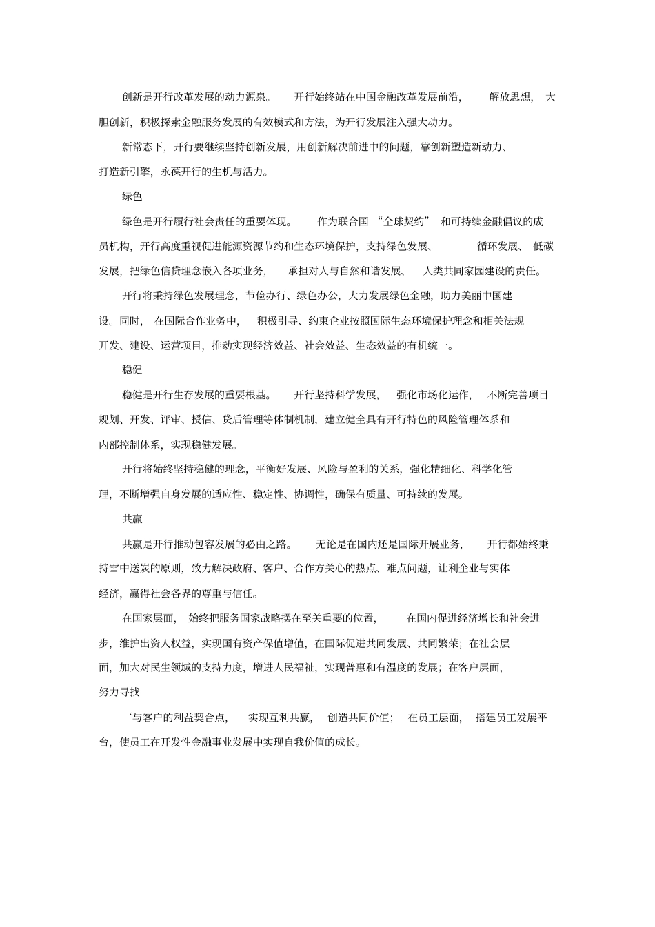 国开行常识：国开行企业文化知识分享_第3页