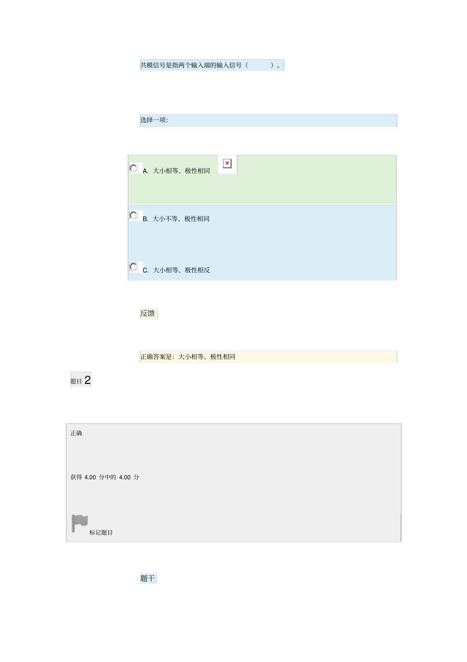国开电大模拟电子电路作业1_第1页