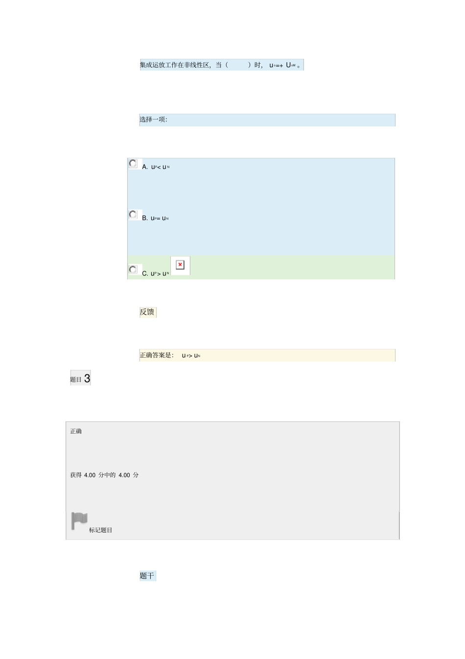 国开电大模拟电子电路作业1_第2页