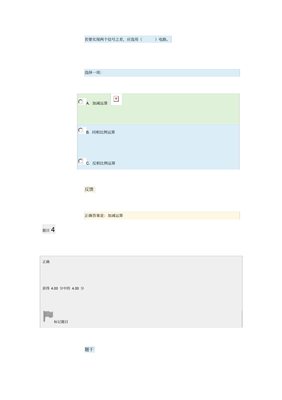 国开电大模拟电子电路作业1_第3页
