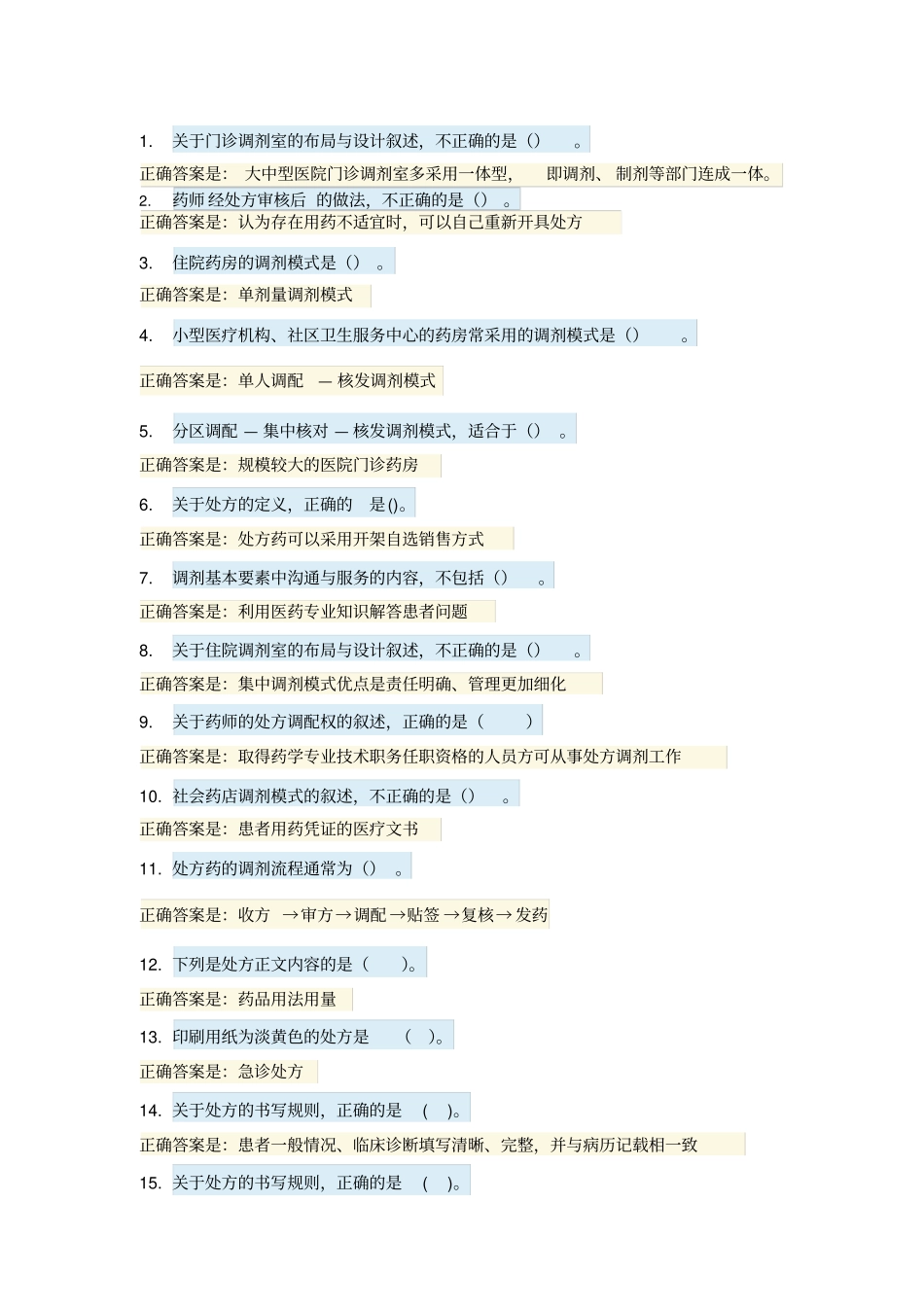 国开调剂学形考任务2_第1页