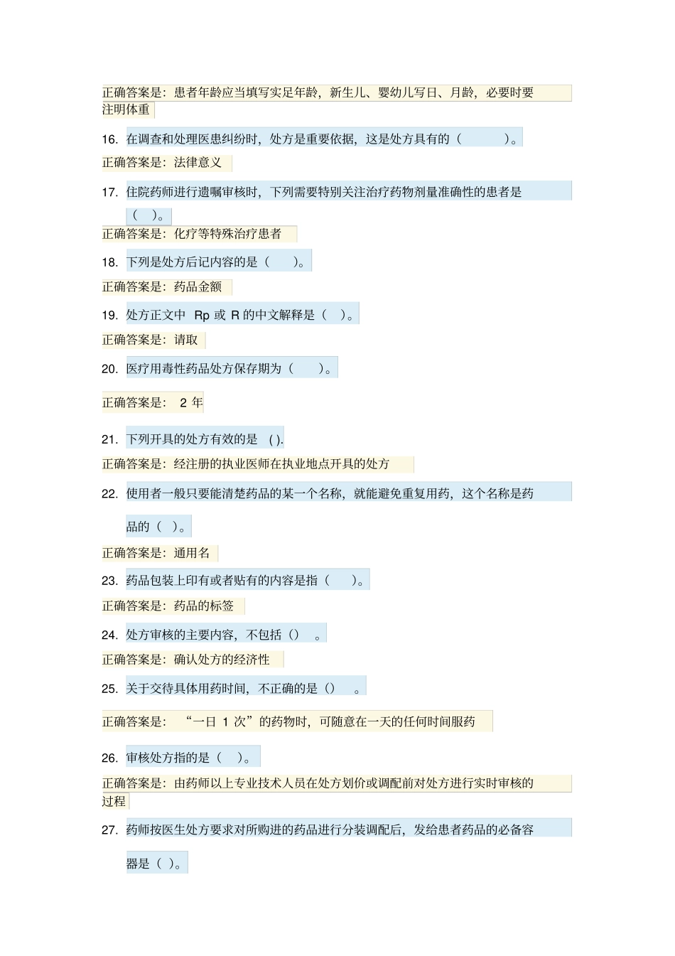 国开调剂学形考任务2_第2页