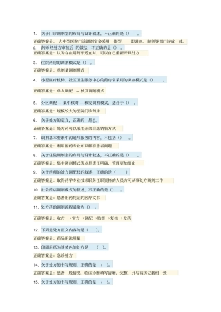 国开调剂学形考任务2