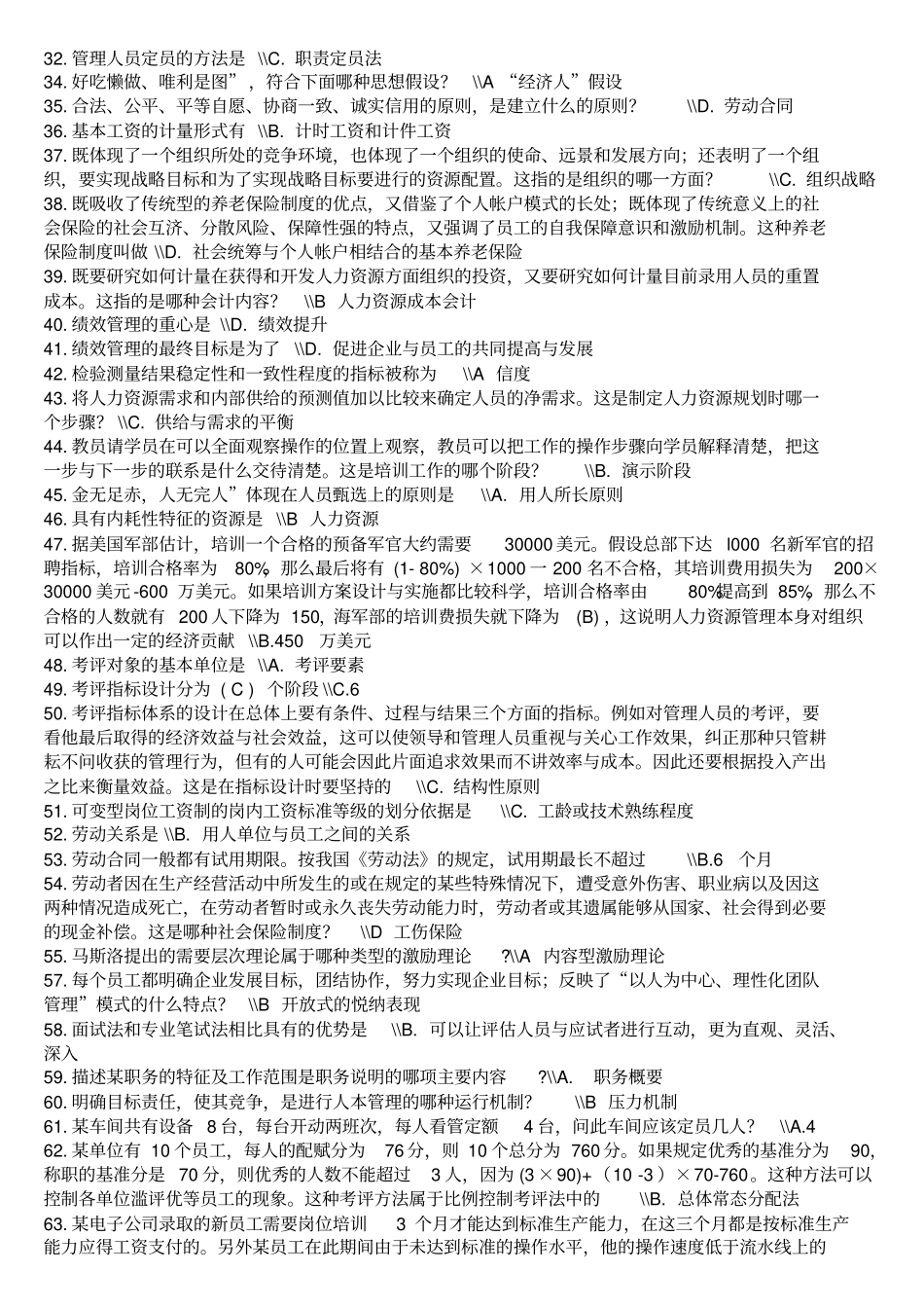 国开行管专科人力资源管理历年期末考试试题及答案汇编_第2页