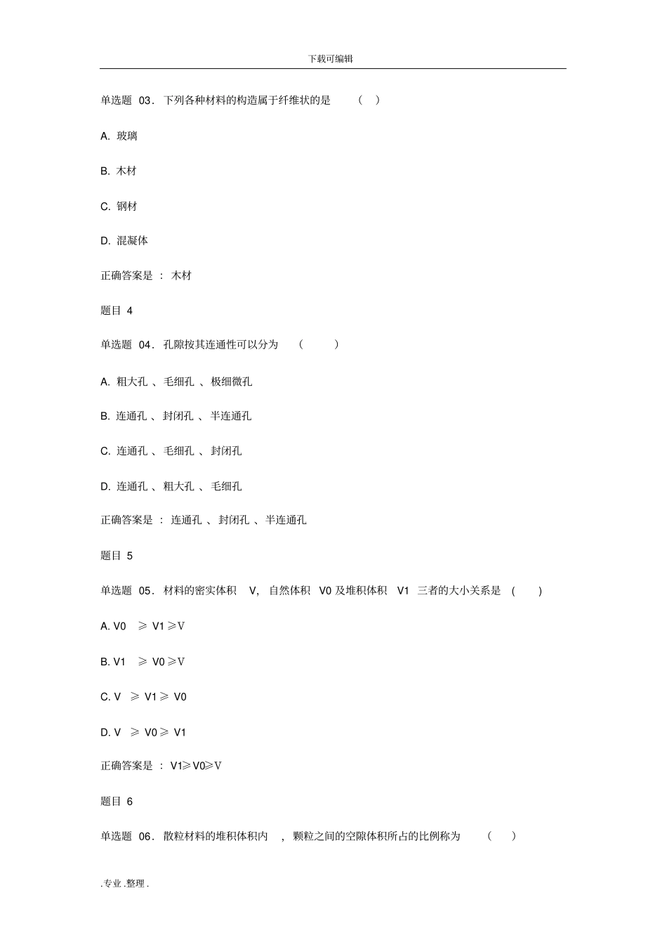 国开中央电大专科建筑材料A期末机考题库完整_第2页
