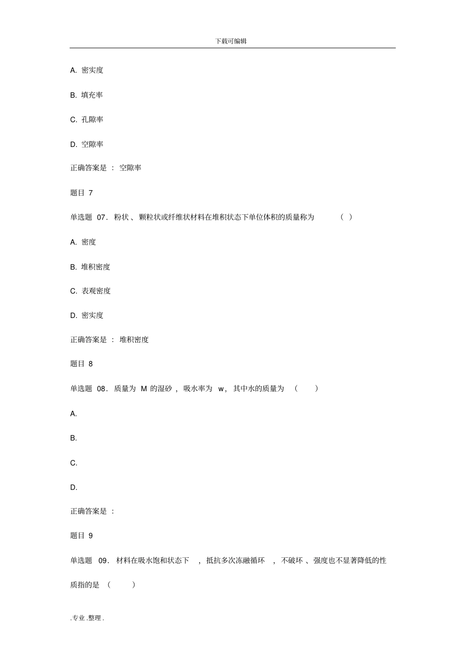 国开中央电大专科建筑材料A期末机考题库完整_第3页