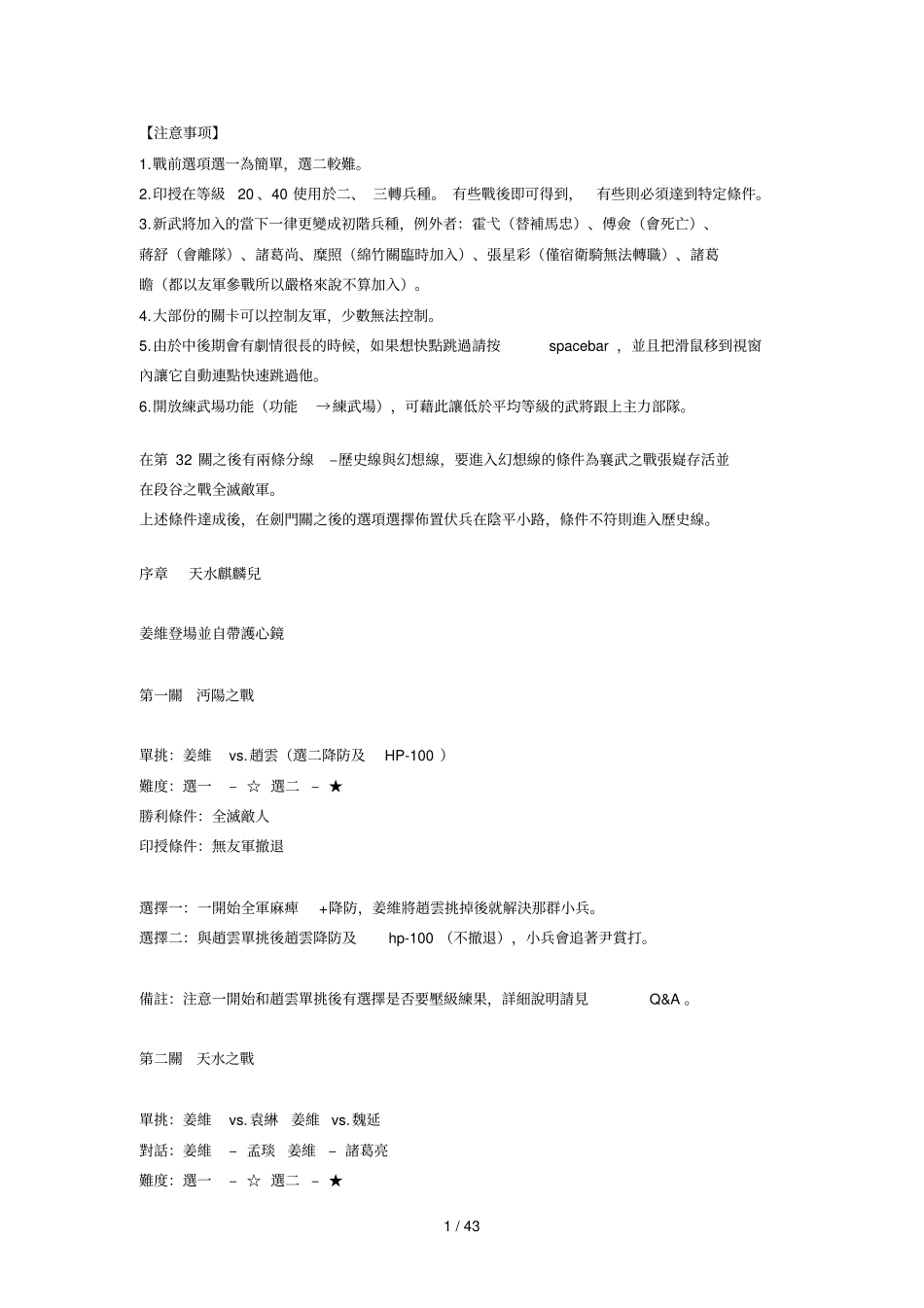 国志姜维传完美攻略_第1页