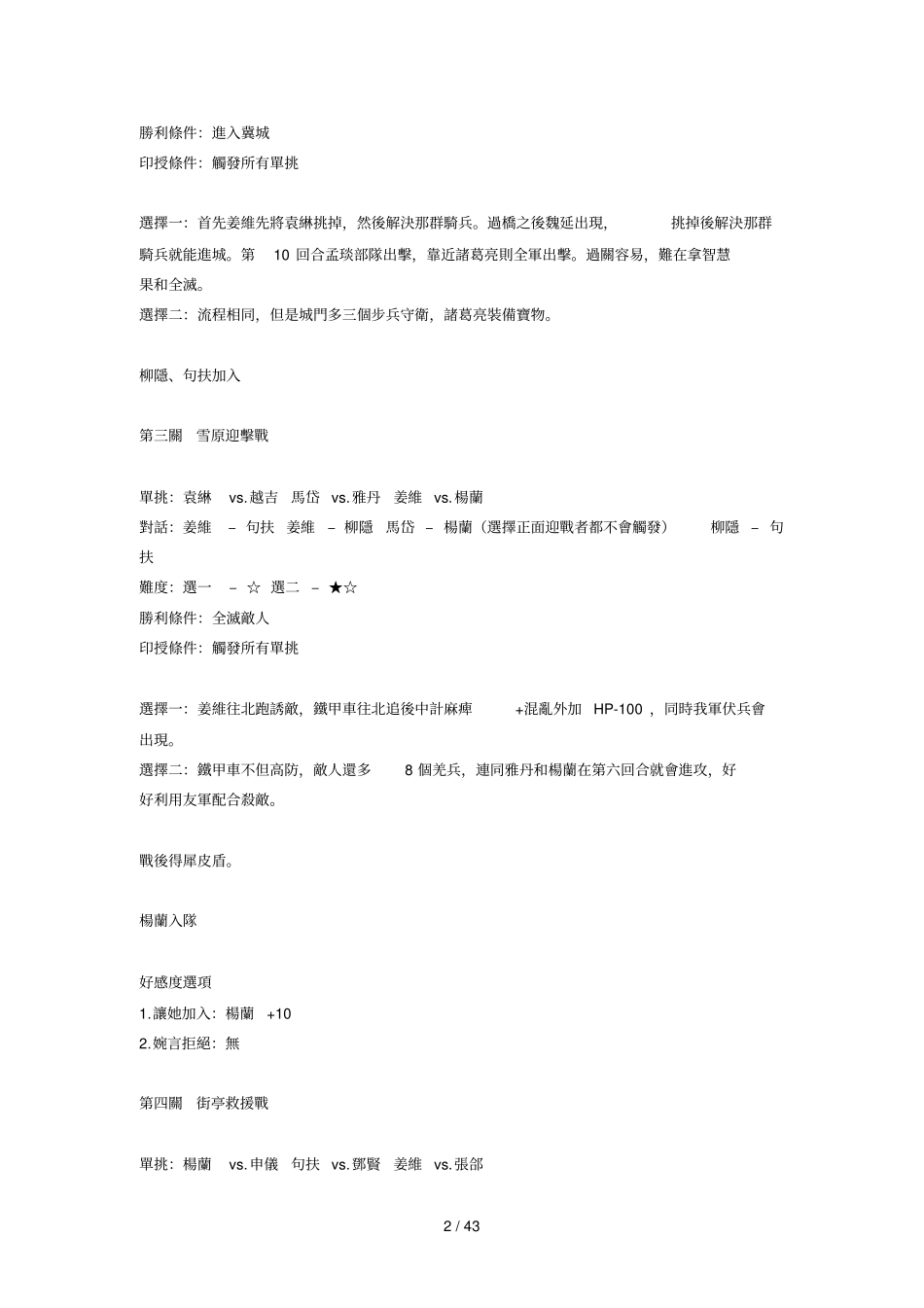 国志姜维传完美攻略_第2页