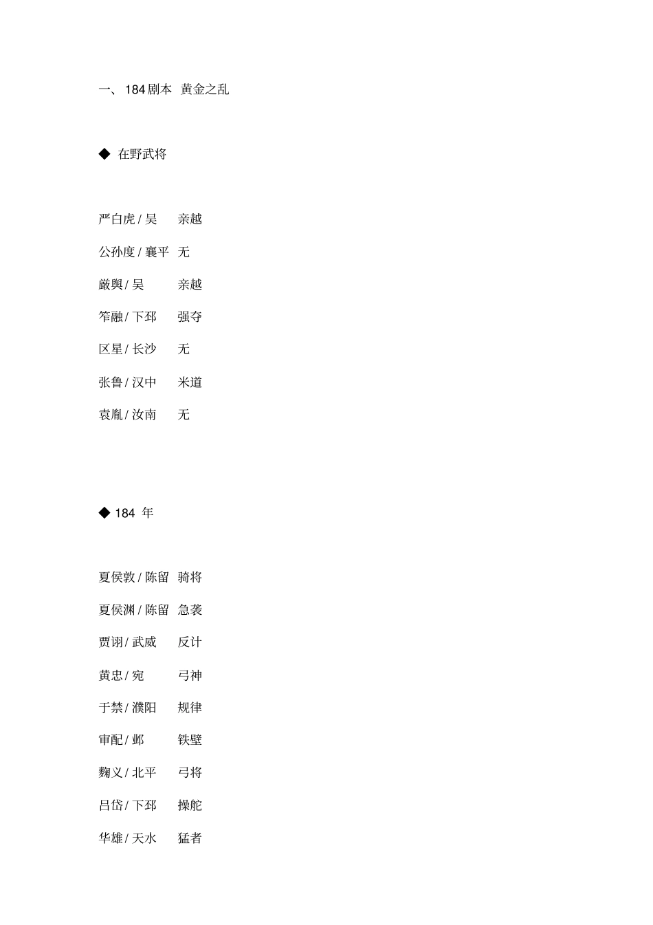国志武将出场时间地点_第1页