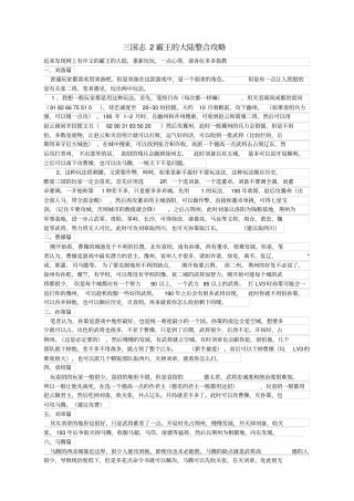 国志霸王的大陆整合攻略全
