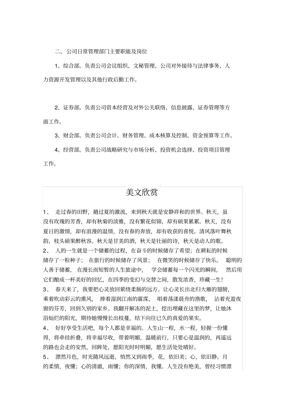 国投电力组织机构设置及职责_第2页