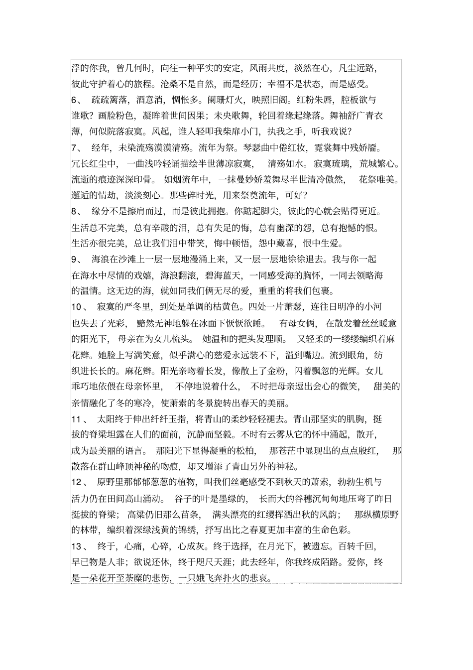 国投电力组织机构设置及职责_第3页