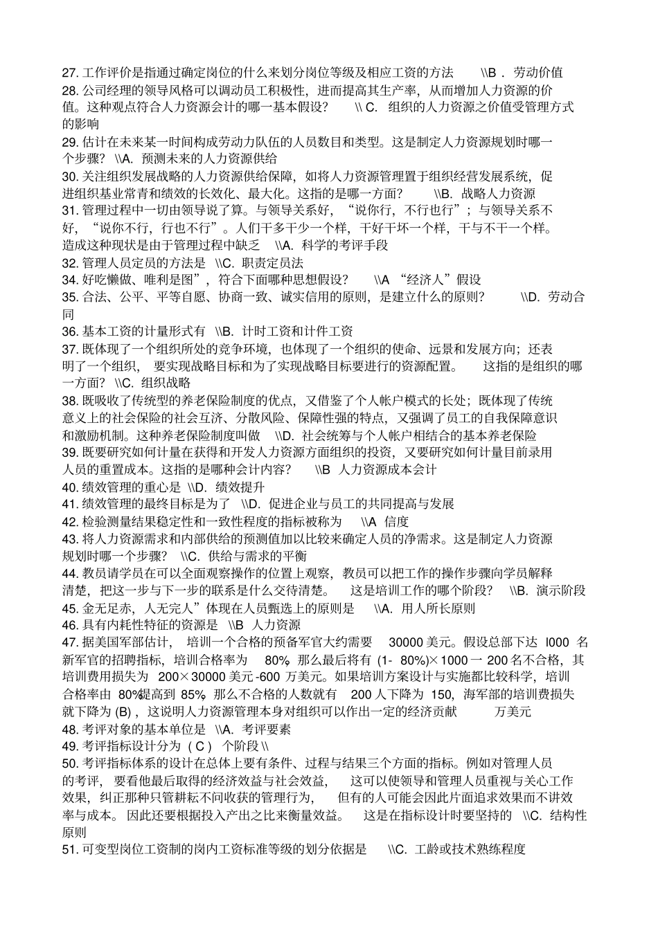 国开行管专科人力资源管理历年期末考试试题及答案大全_第2页