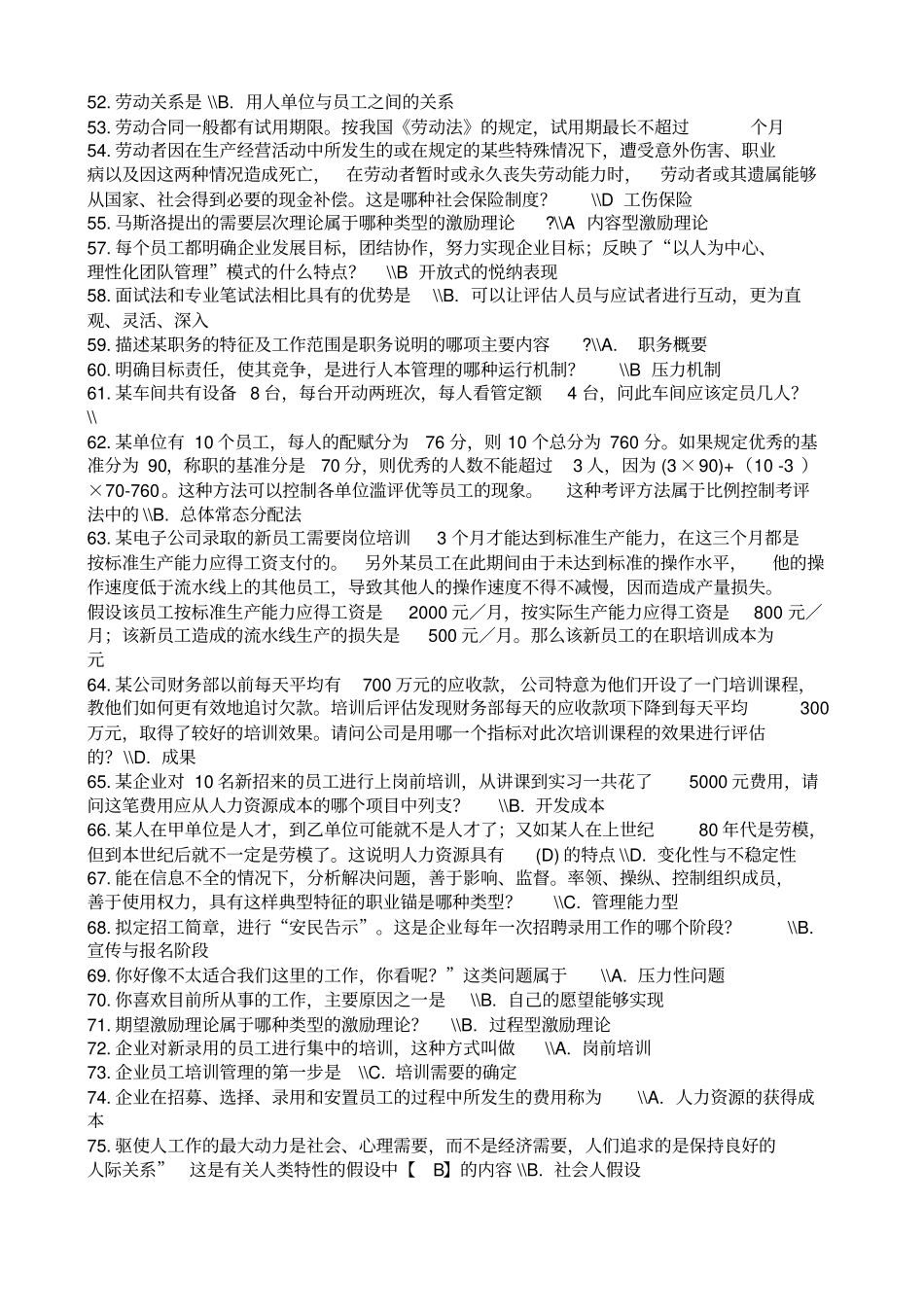 国开行管专科人力资源管理历年期末考试试题及答案大全_第3页