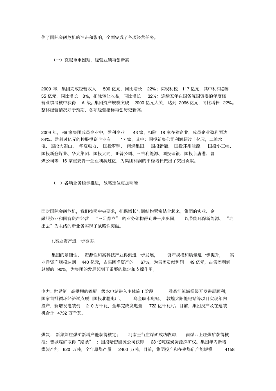 国投集团王会生总裁年工作报告全文_第2页