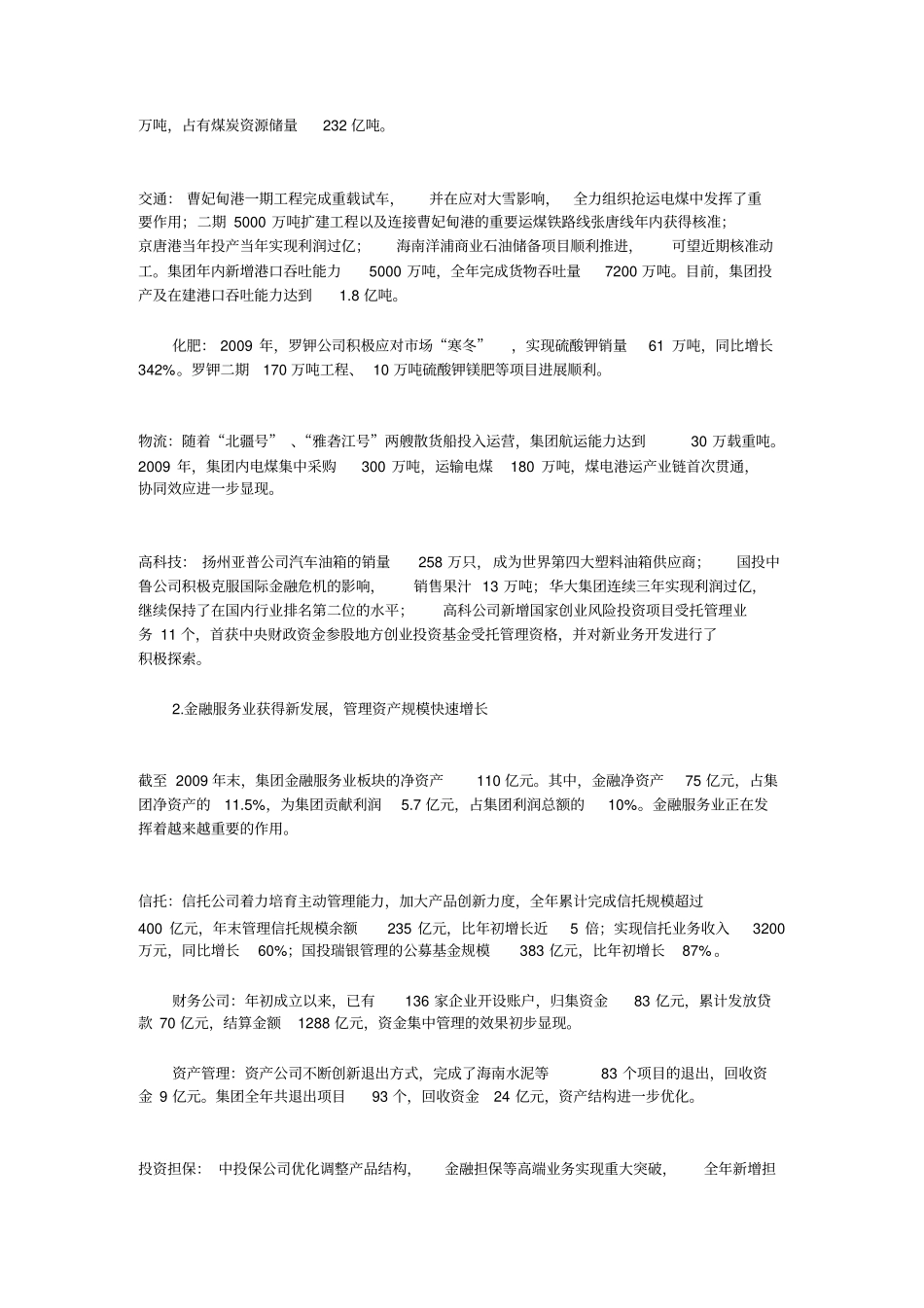 国投集团王会生总裁年工作报告全文_第3页