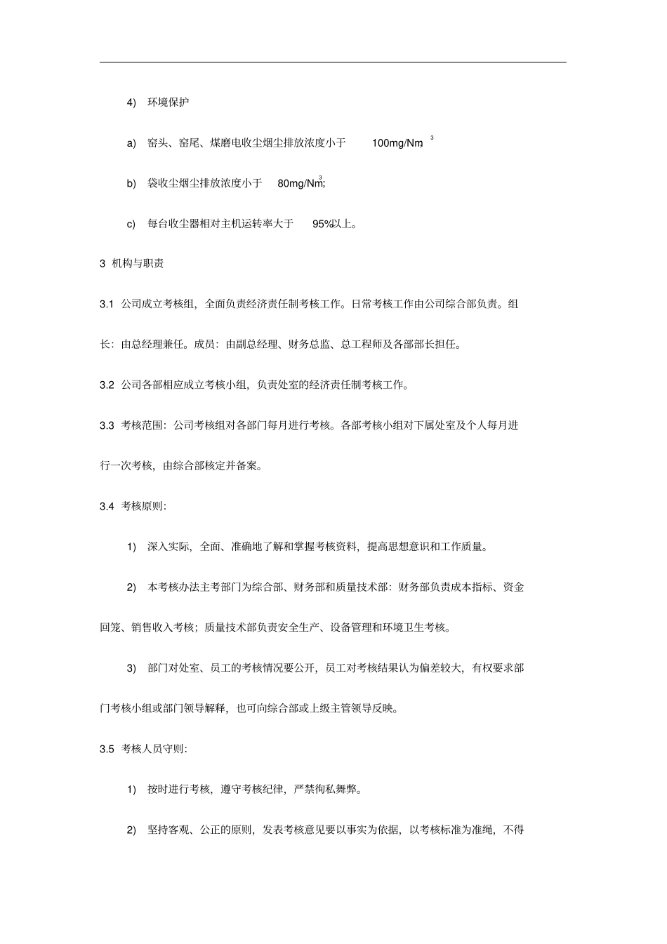 国投海南水泥有限公司人力资源管理制度2_第2页