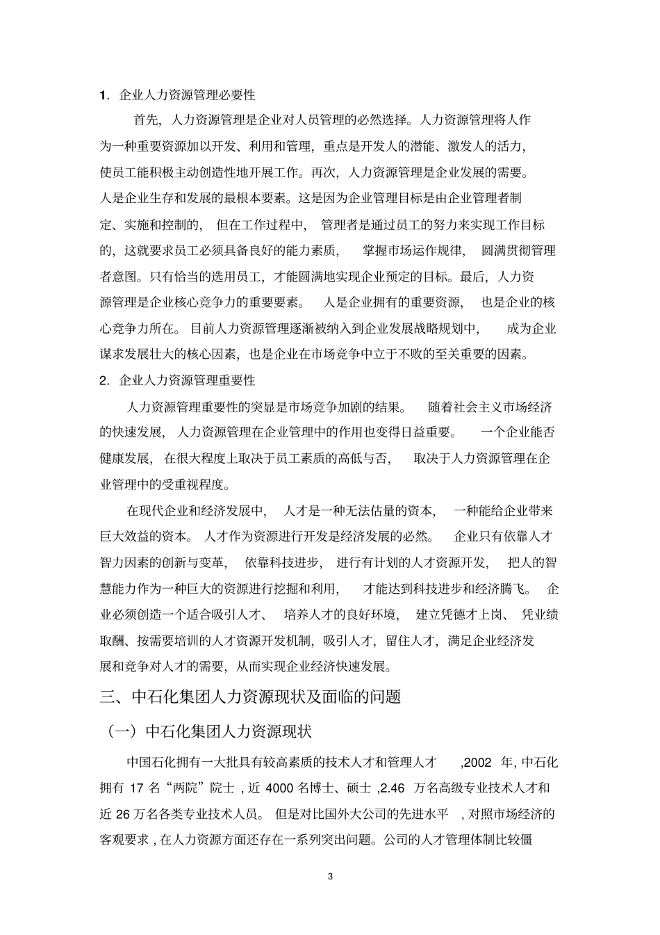 国有企业人力资源管理_第3页