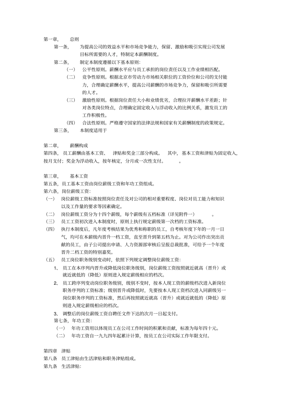 国投薪酬制度_第1页