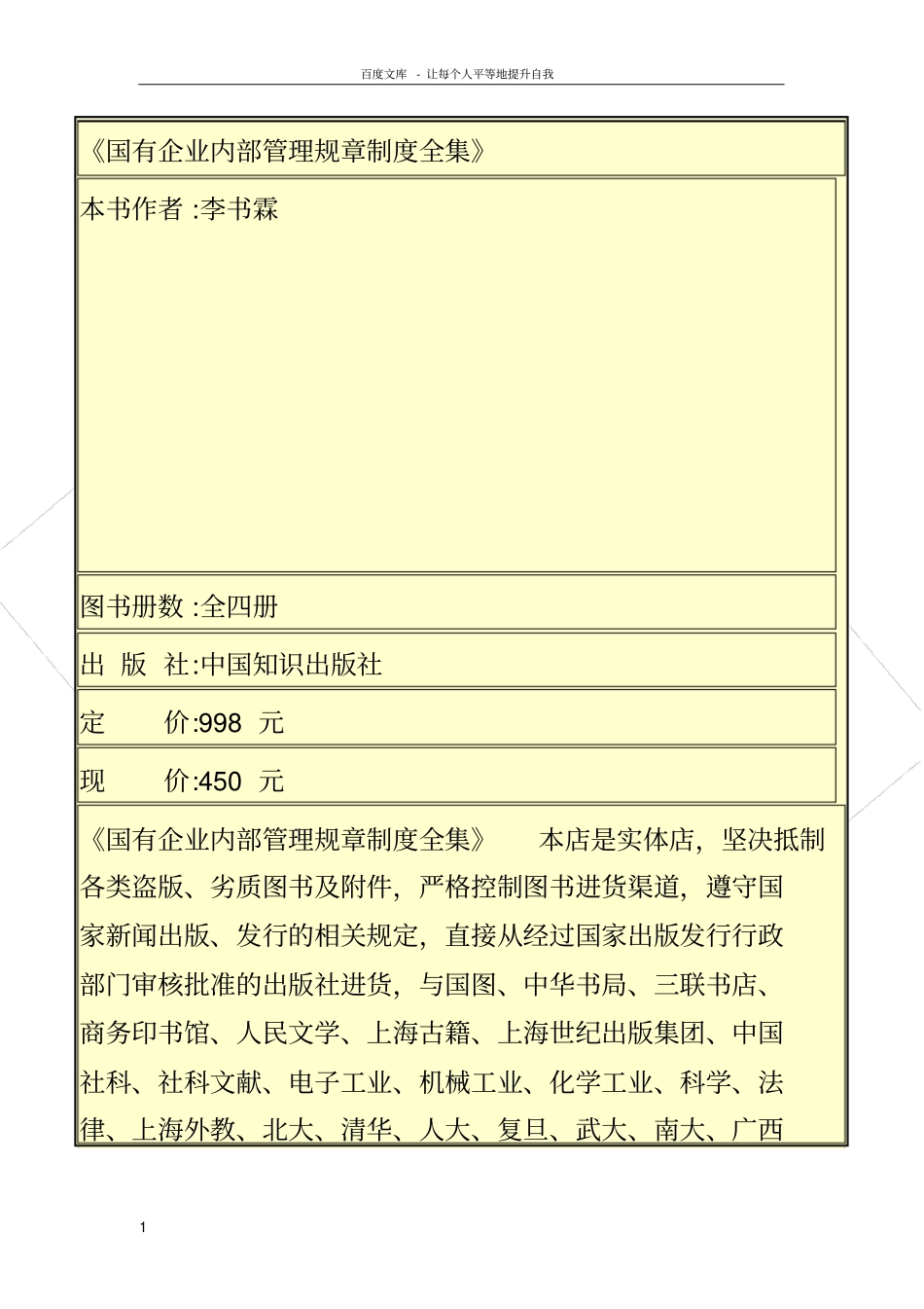 国有企业内部管理规章制度全集_第1页