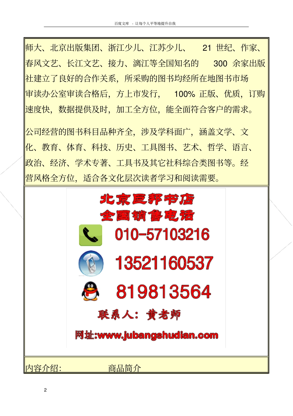 国有企业内部管理规章制度全集_第2页