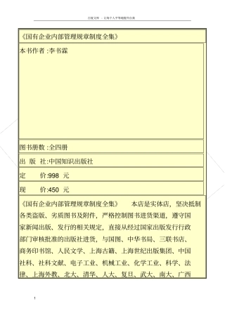 国有企业内部管理规章制度全集