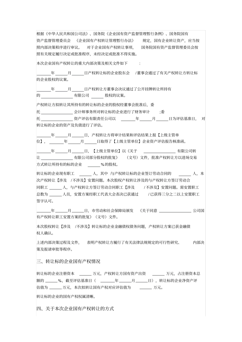 国有产权转让法律意见书_第3页