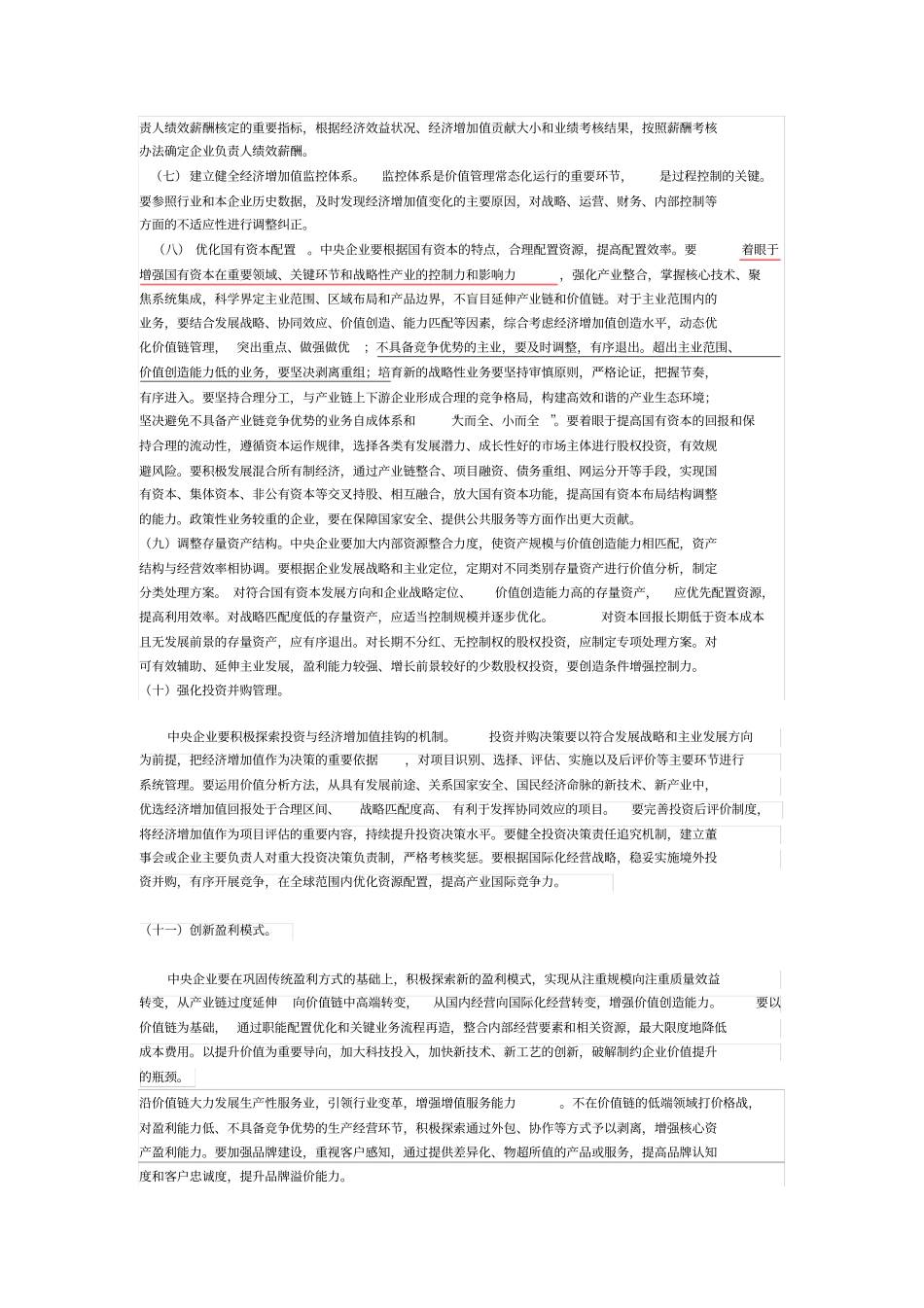 国有企业如何从管资产向管资本转变_第2页