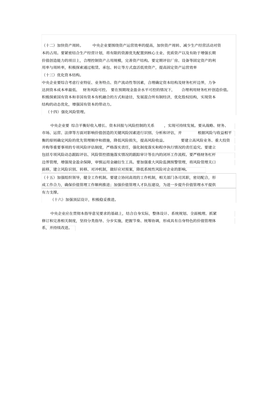 国有企业如何从管资产向管资本转变_第3页