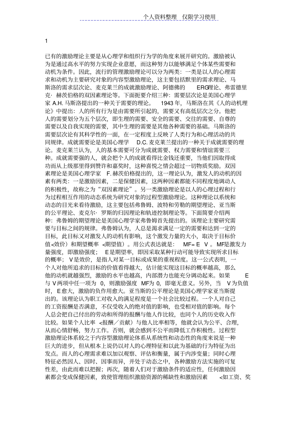 国有企业员工激励机制研究报告文档_第3页