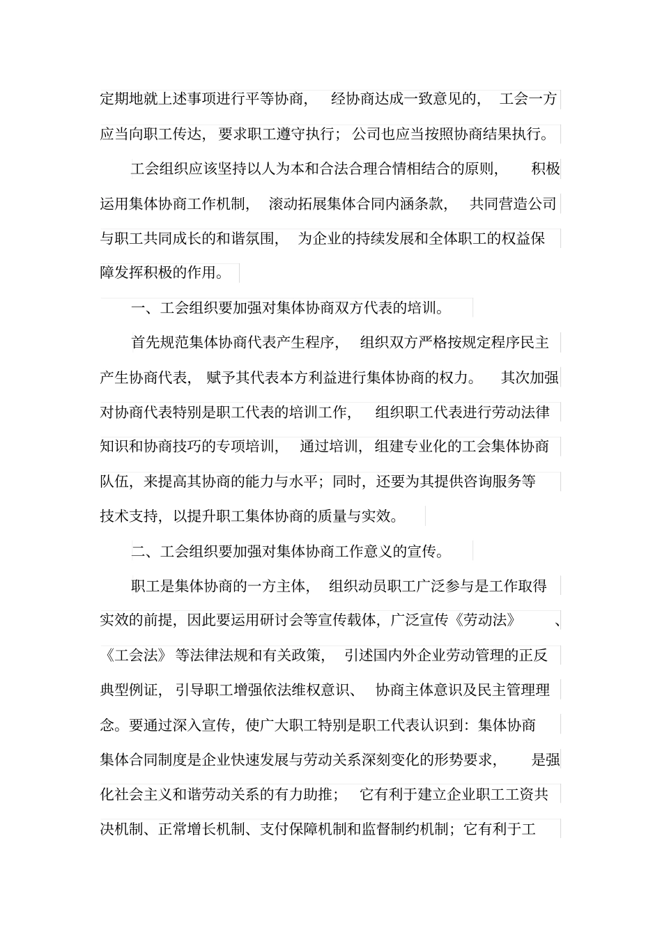 国有企业工会集体协商制度如何依法推进_第2页
