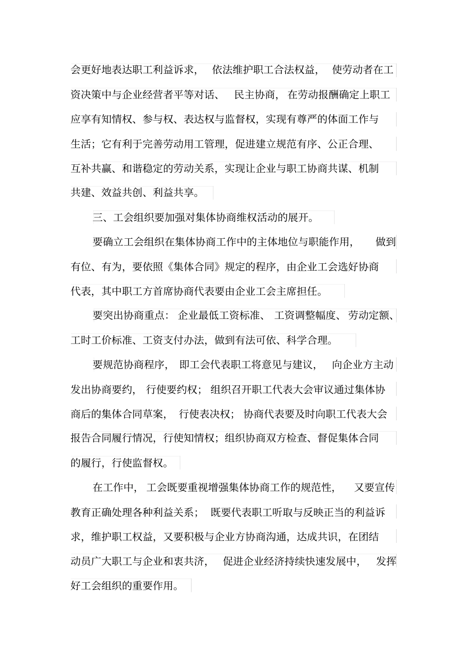 国有企业工会集体协商制度如何依法推进_第3页