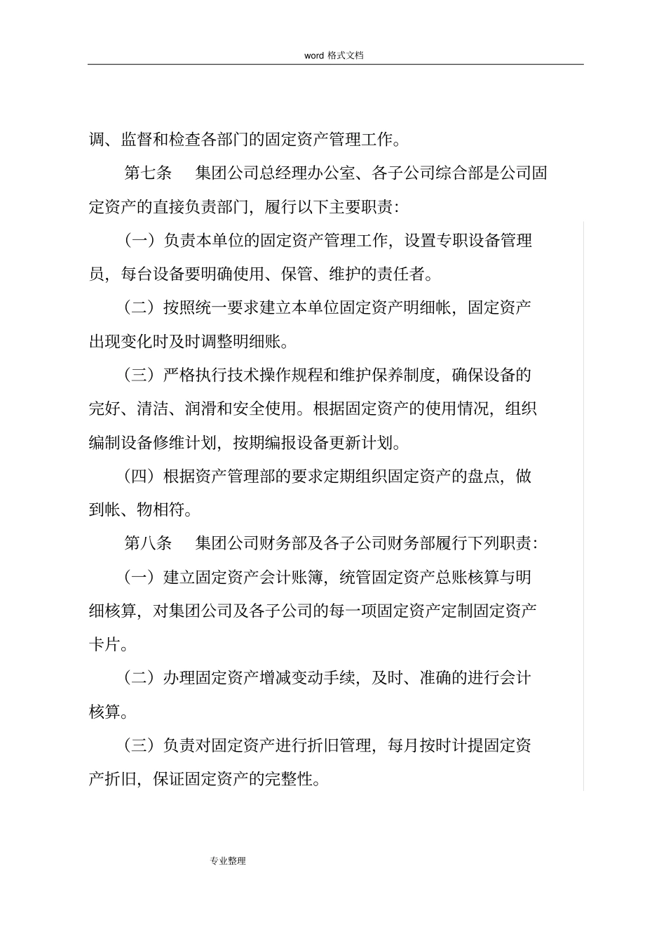 国有企业固定资产管理制度汇编_第3页