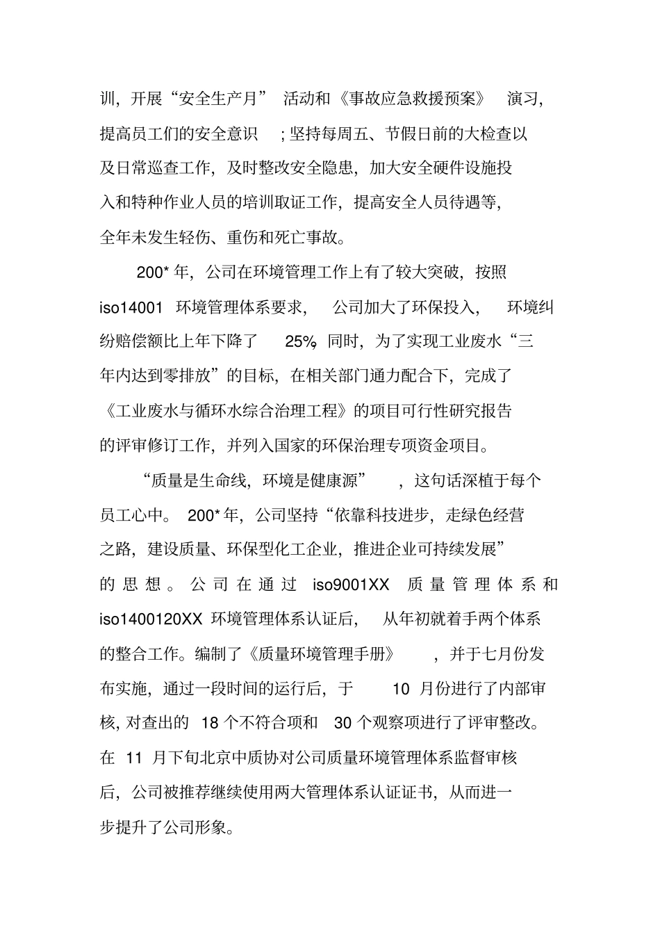 国有企业年终工作总结_第2页