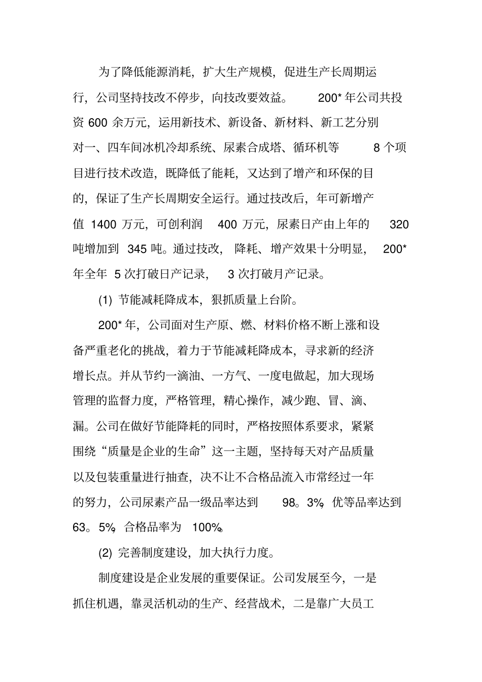 国有企业年终工作总结_第3页