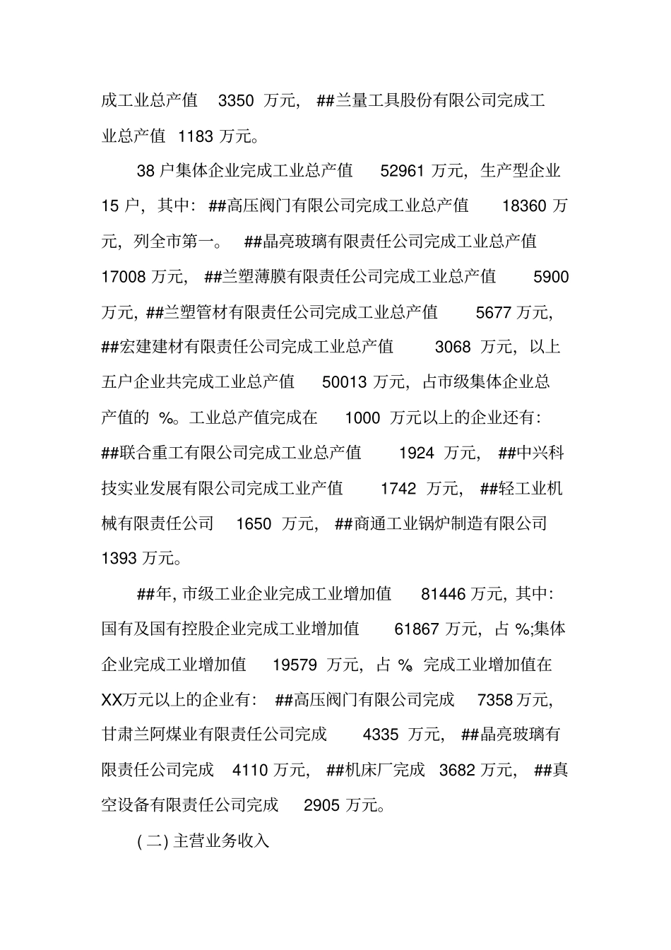 国有企业年终财务分析报告_第2页