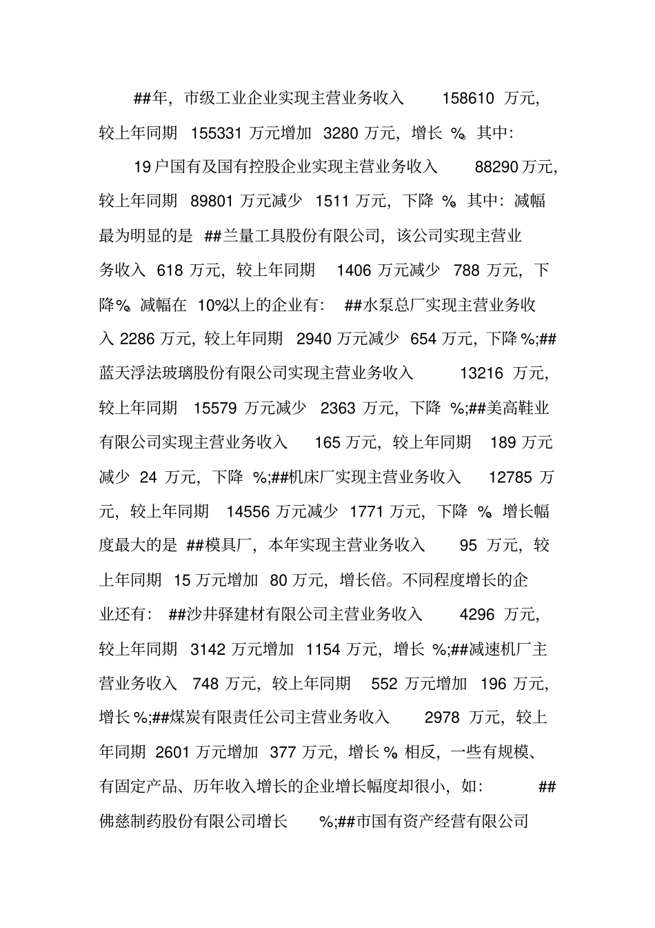 国有企业年终财务分析报告_第3页
