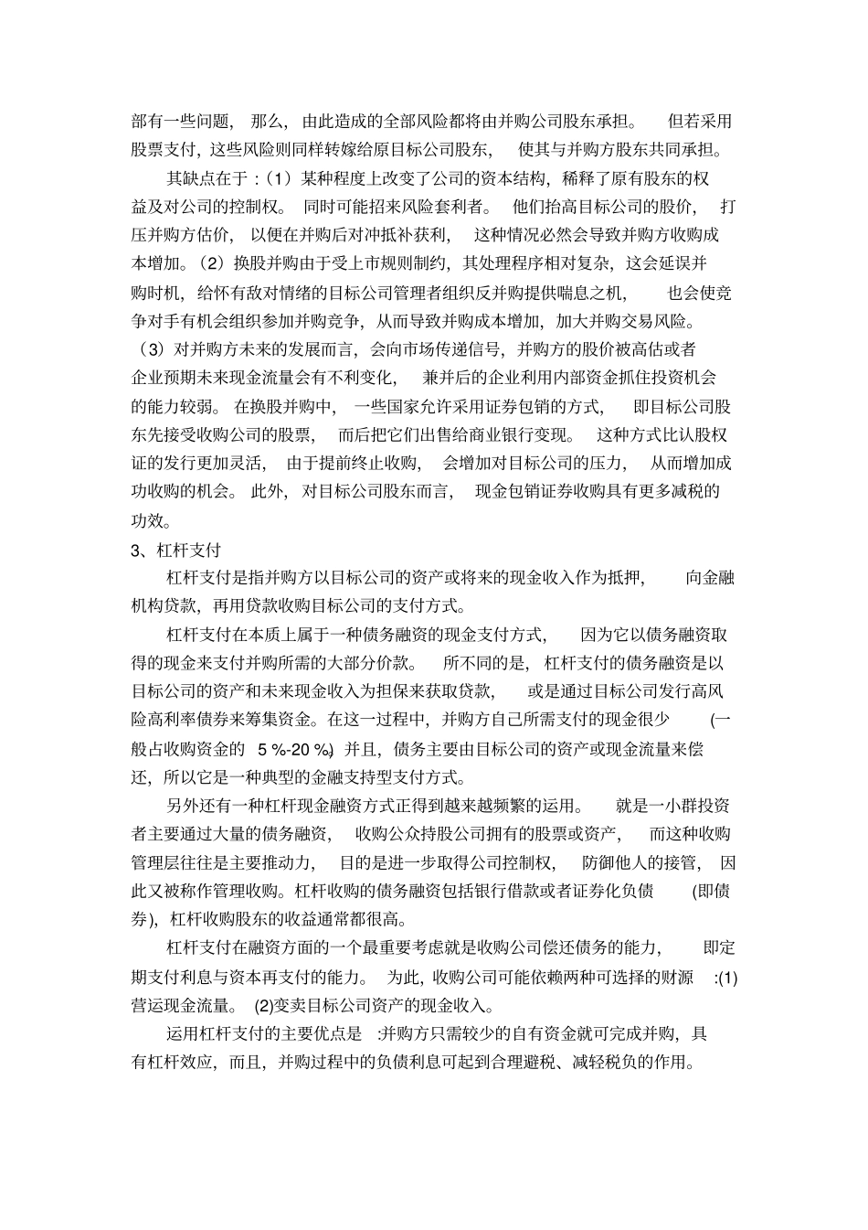 国有企业并购案例_第2页