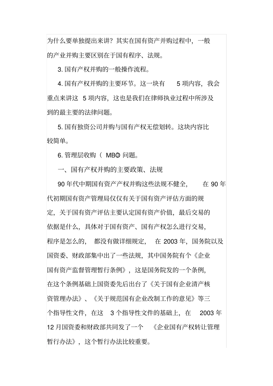 国有企业并购法律实务-王冠_第2页