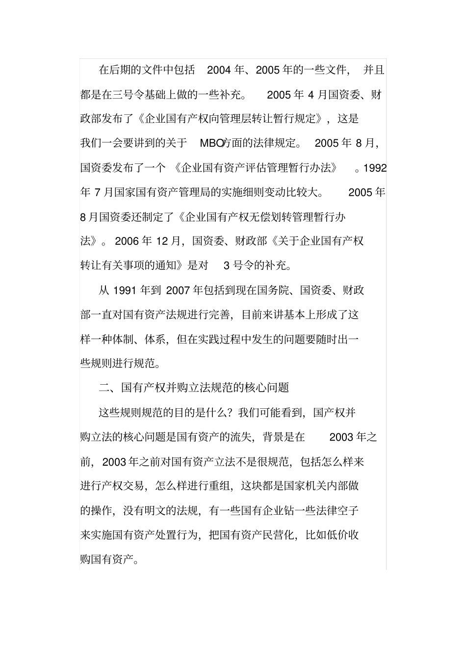 国有企业并购法律实务-王冠_第3页