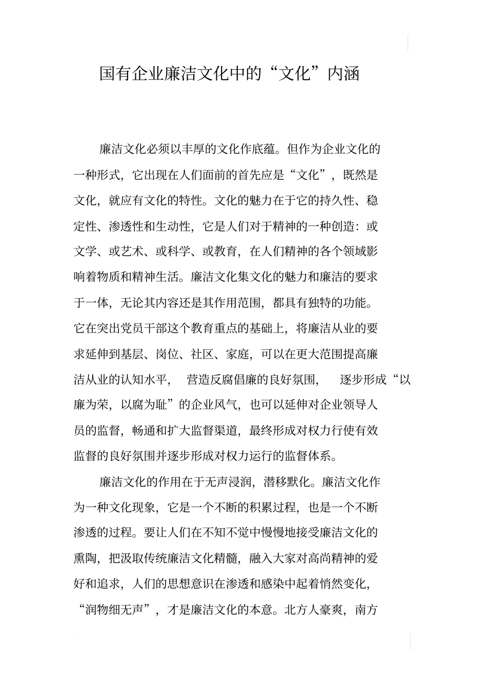 国有企业廉洁文化中的文化内涵_第1页
