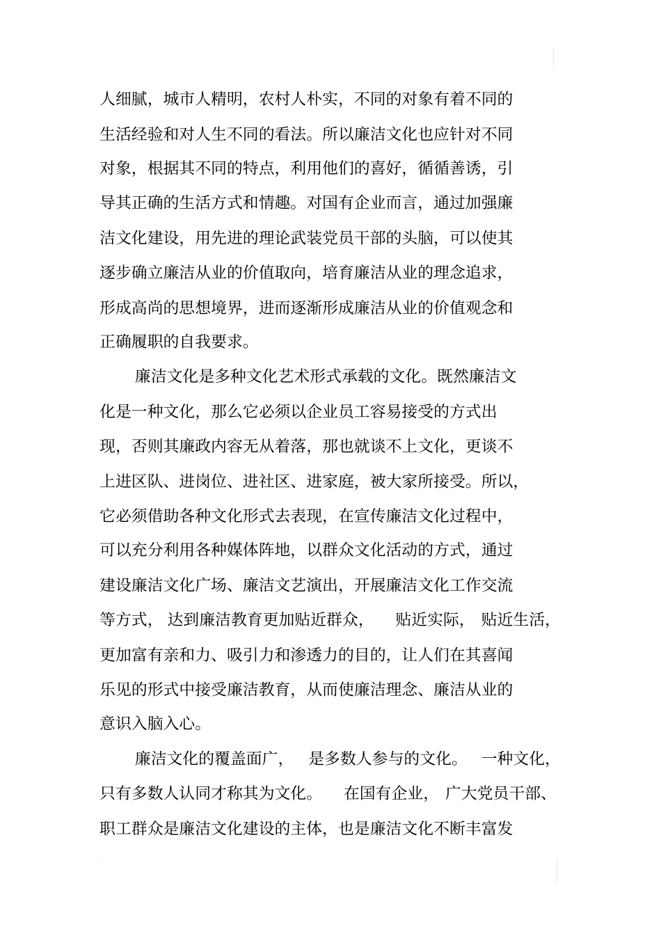 国有企业廉洁文化中的文化内涵_第2页