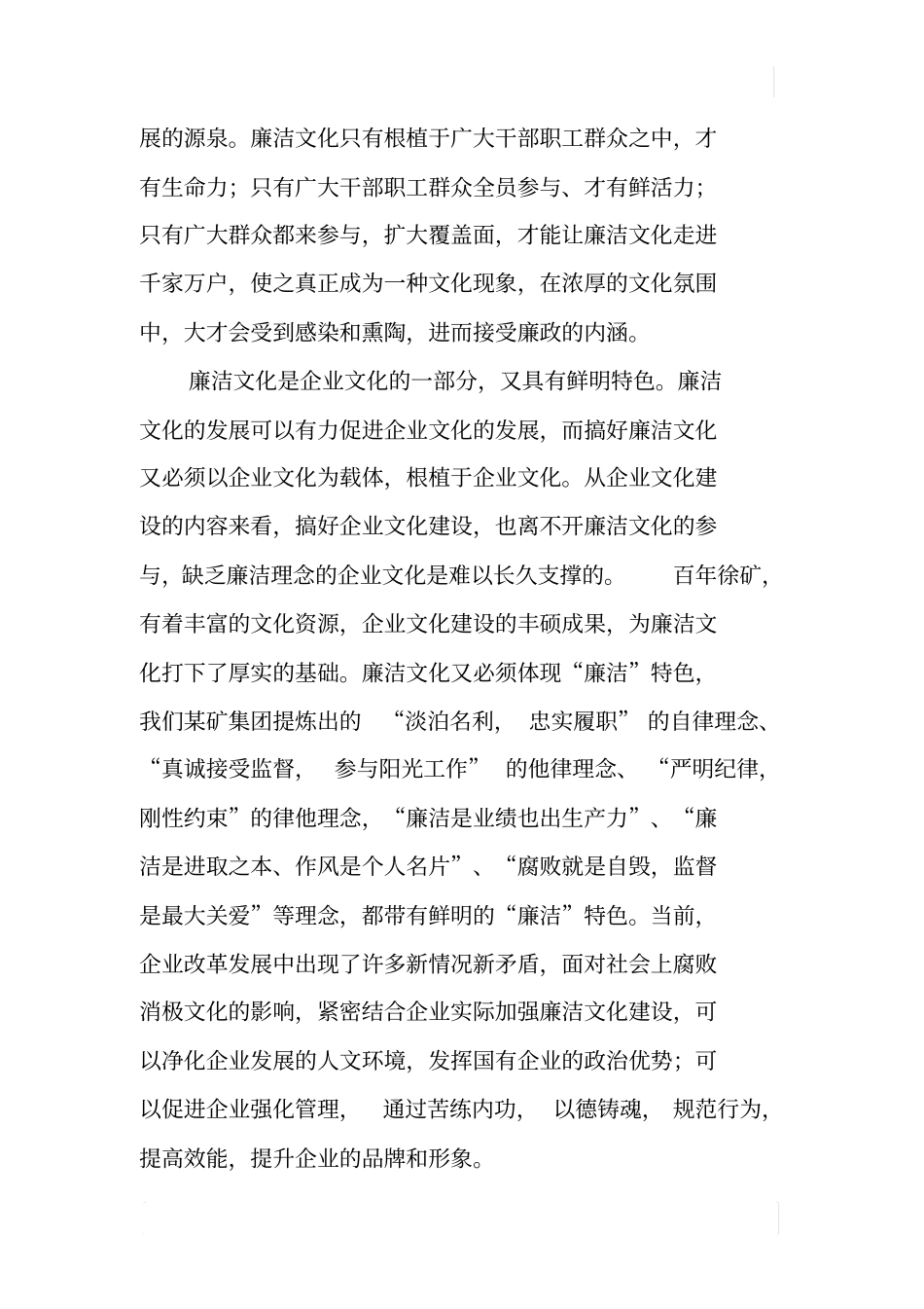 国有企业廉洁文化中的文化内涵_第3页