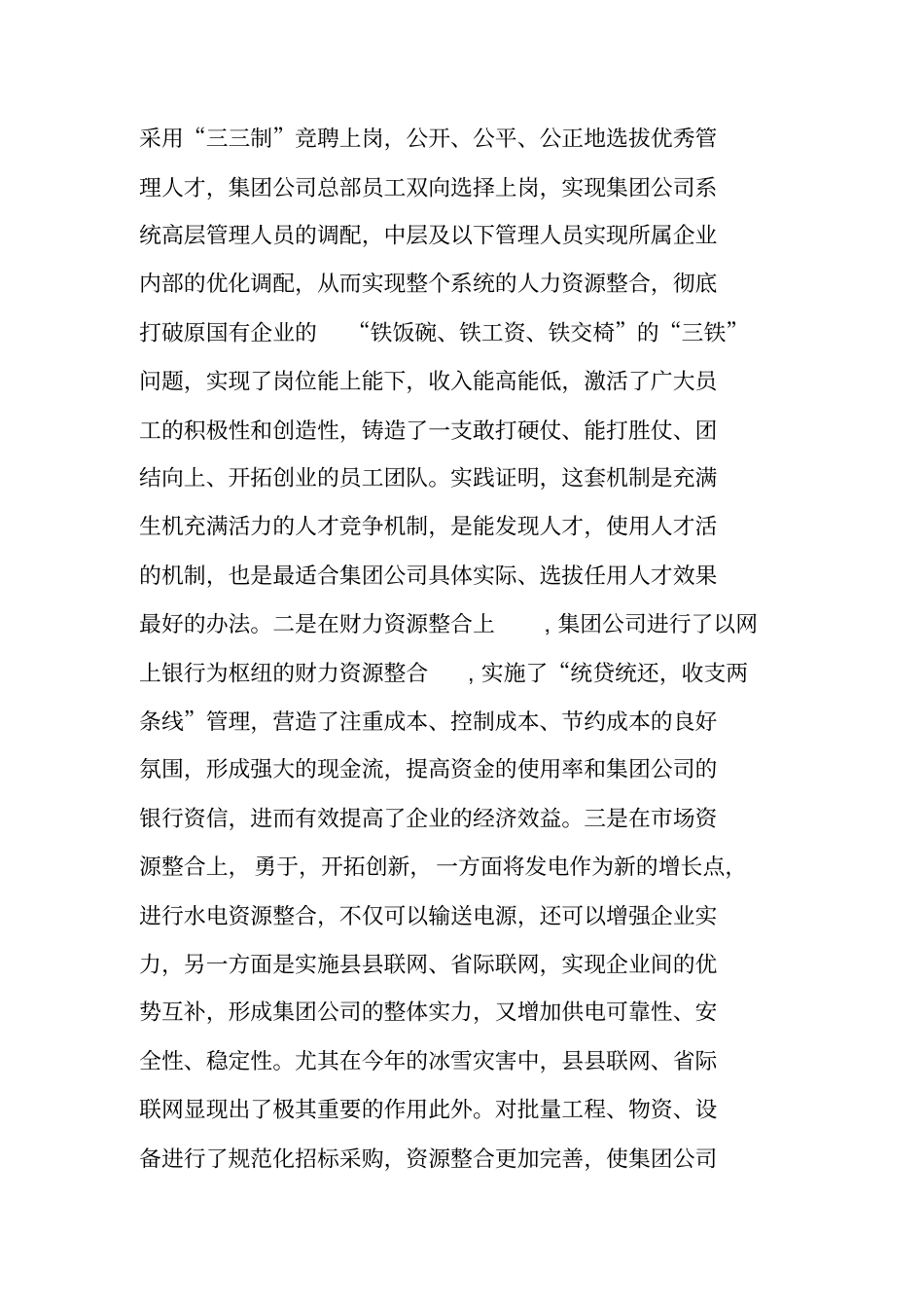 国有企业支部换届工作报告_第2页