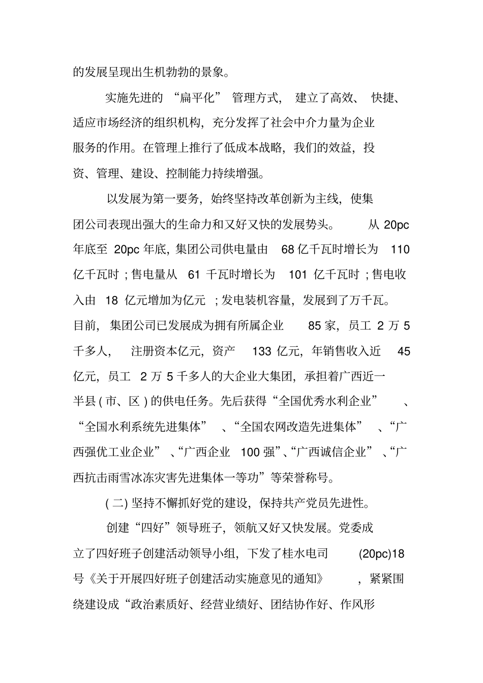 国有企业支部换届工作报告_第3页