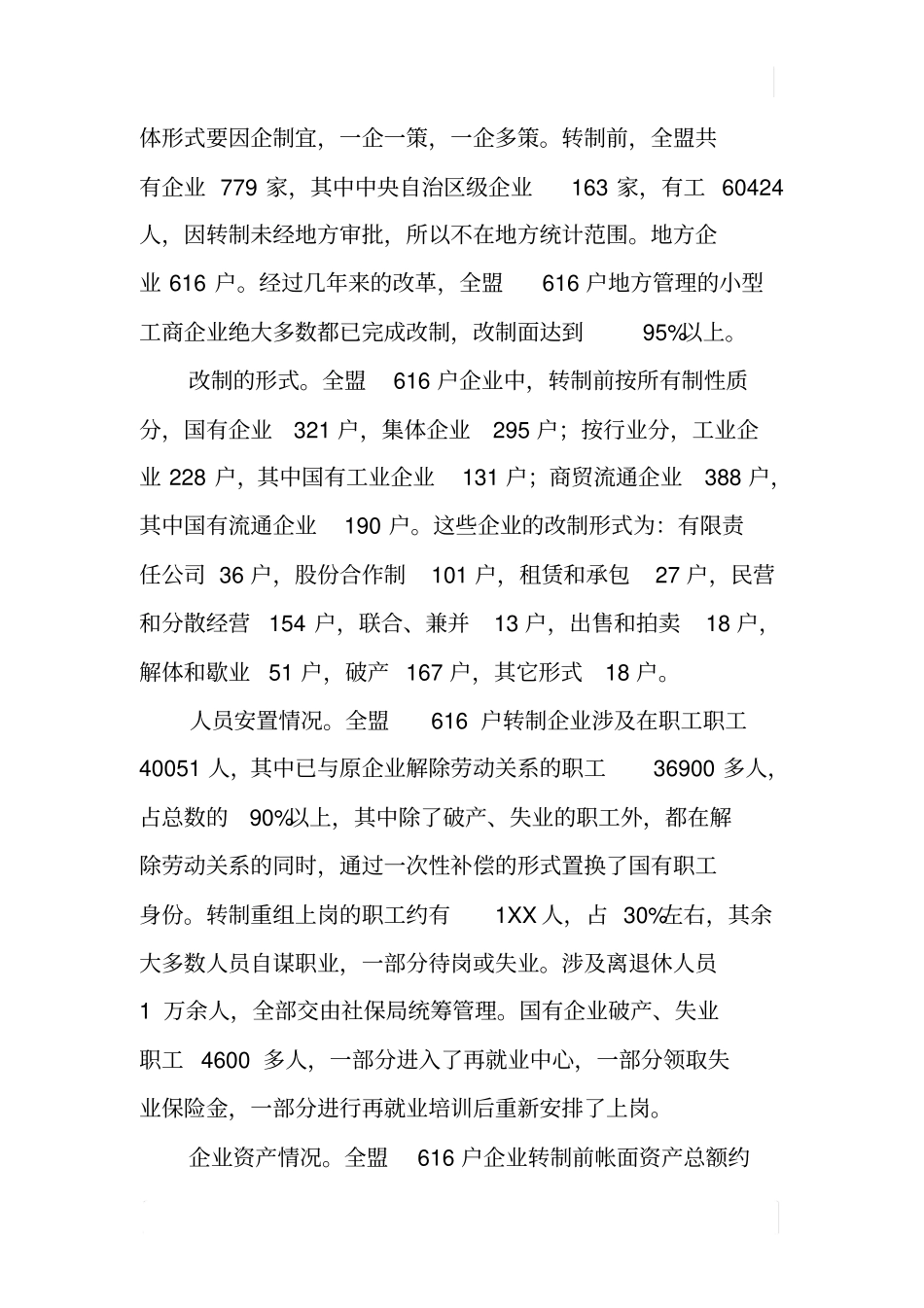 国有企业改制和职工队伍状况调研建议_第2页