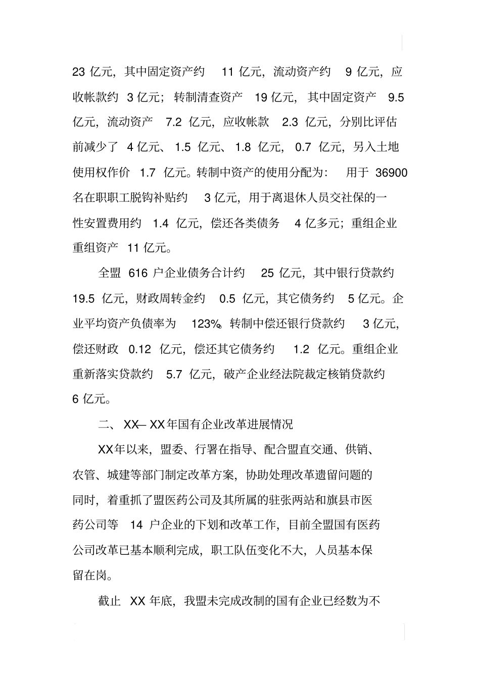国有企业改制和职工队伍状况调研建议_第3页