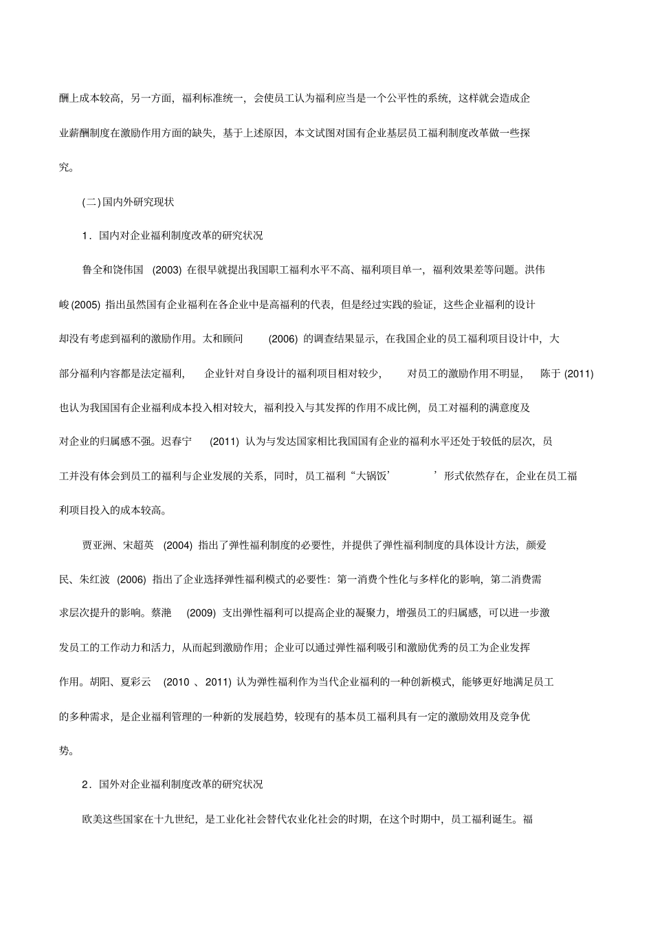 国有企业基层员工福利问题研究——以中国第一汽车集团公司为例_第3页